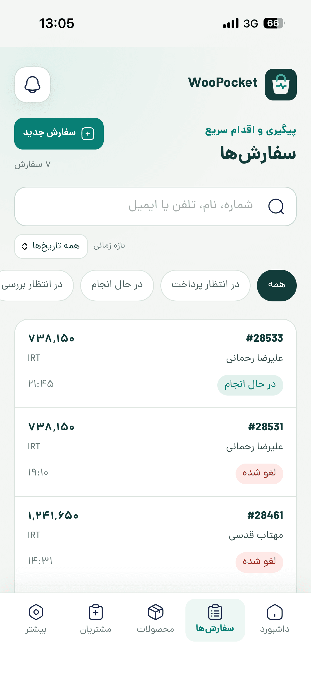 فهرست سفارش‌های WooPocket روی موبایل