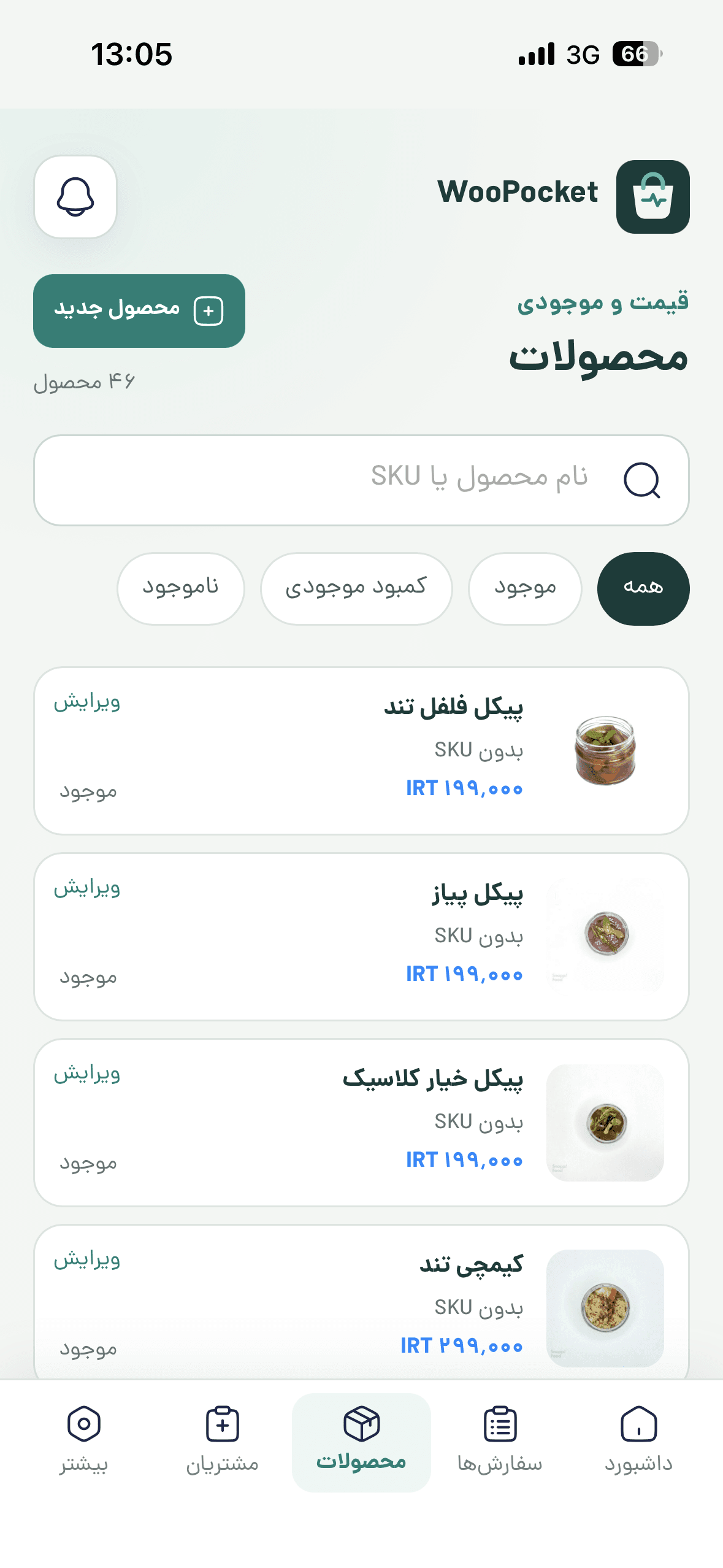 فهرست محصولات WooPocket روی موبایل